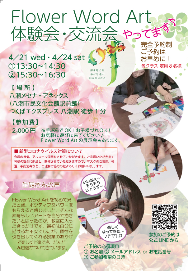 Flower Word Art 教室_4