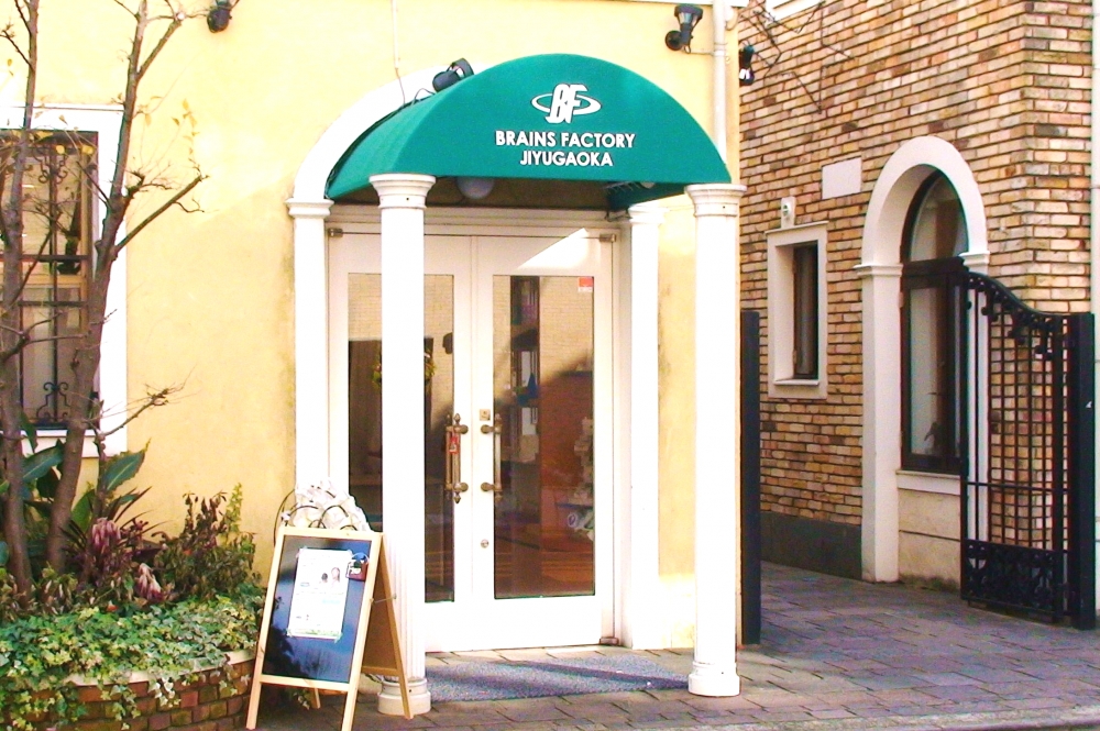ベネッセビースタジオ　ブレインズファクトリー自由が丘校_4