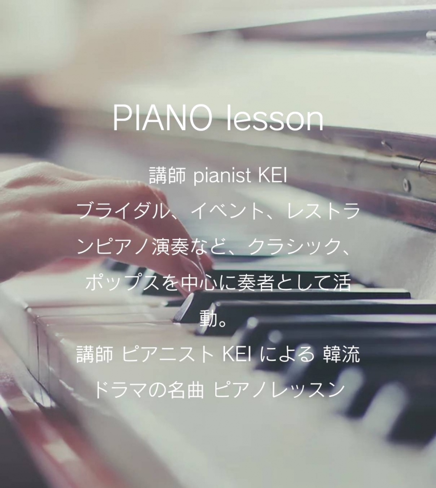PIANO LESSON 松見坂