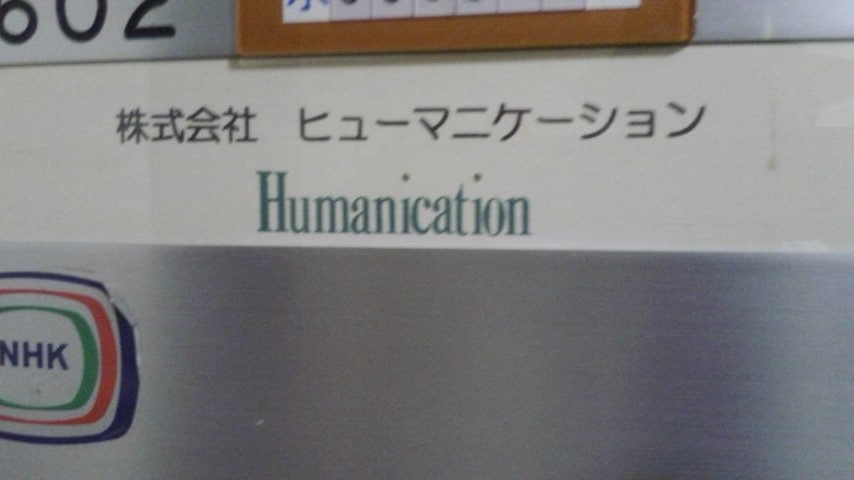 株式会社ヒューマニケーション_1