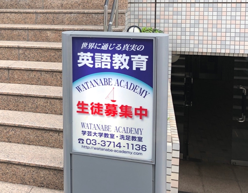 エッグ・バイ・ワタナベアカデミー