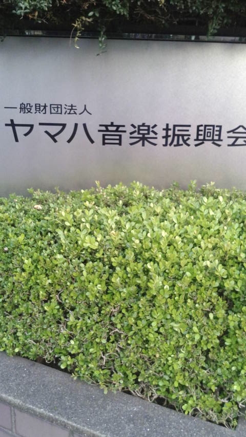 財団法人ヤマハ音楽振興会 目黒センター_1