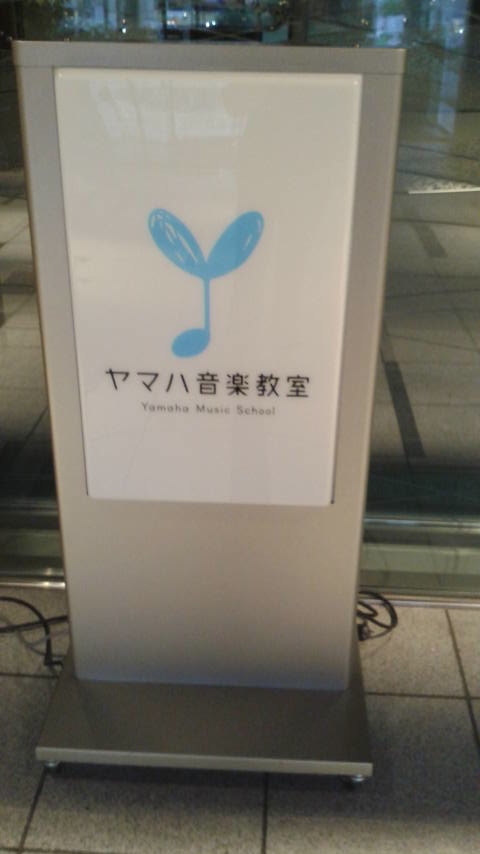 財団法人ヤマハ音楽振興会 目黒センター