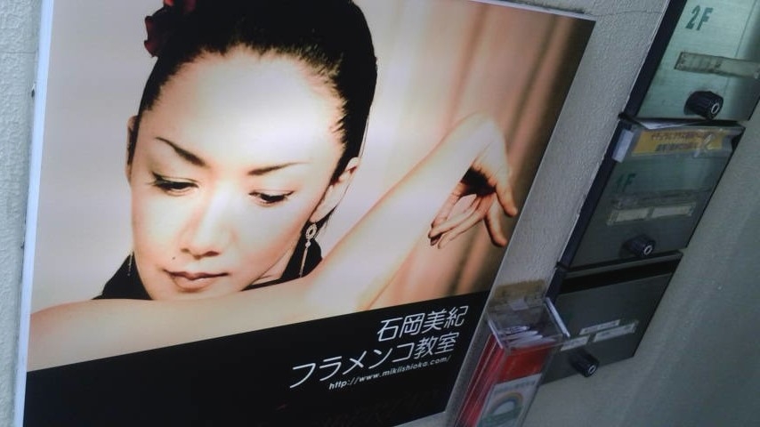 石岡美紀フラメンコ教室_1