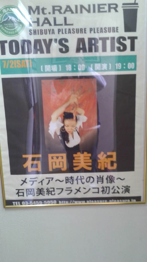 石岡美紀フラメンコ教室