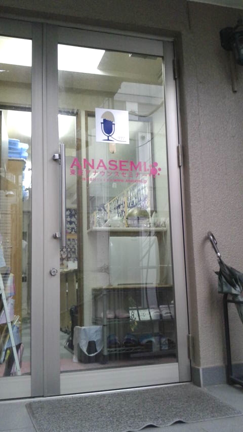 東京アナウンスセミナー