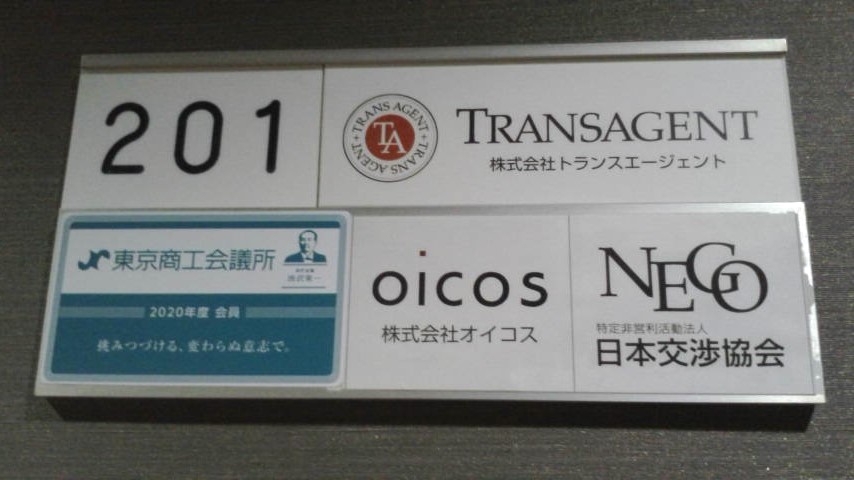 株式会社トランスエージェント_1