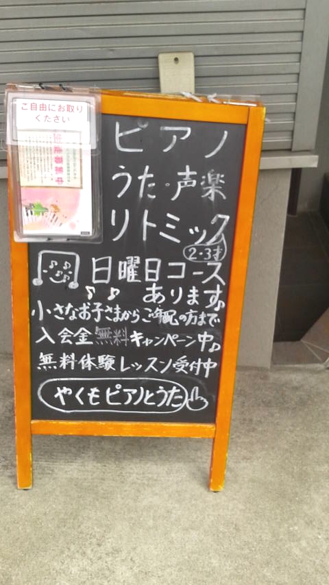 やくもピアノとうたの音楽教室_2