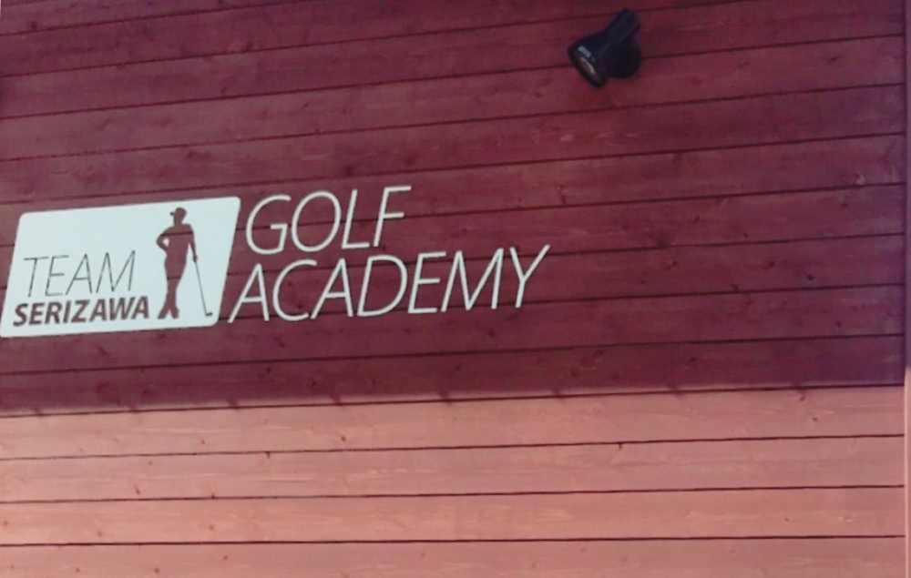 チームセリザワ・ゴルフアカデミー