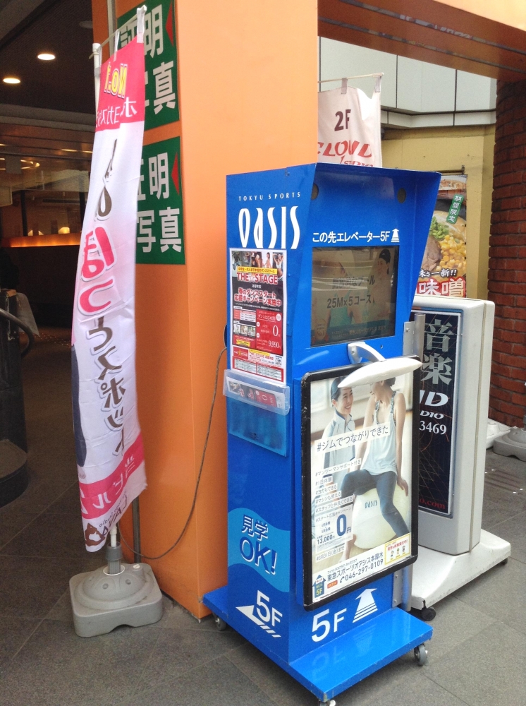 スポーツ・オアシス　本厚木店