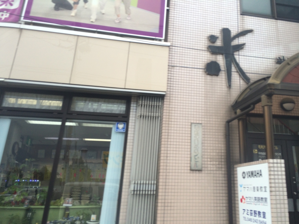株式会社ヤマハ音楽教室 厚木楽器 アミ荻野
