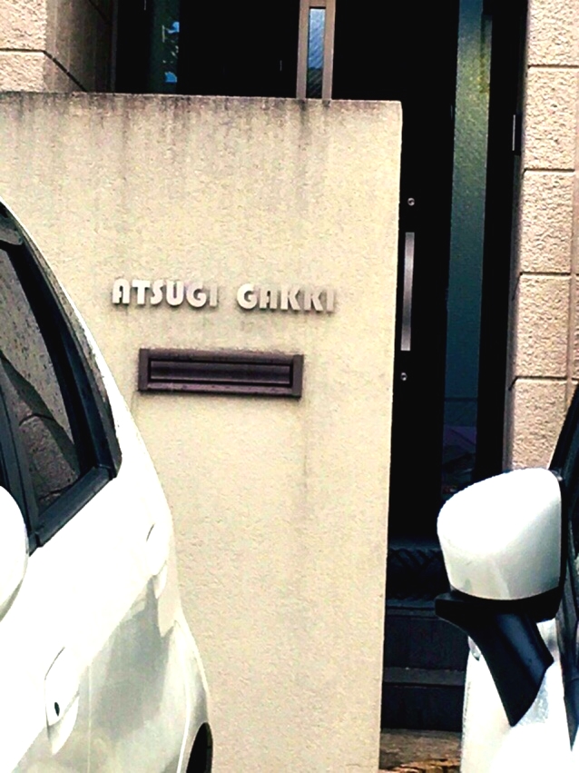 株式会社厚木楽器 音楽教室本部