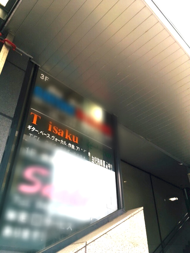 Taisakuミュージシャンズスクール