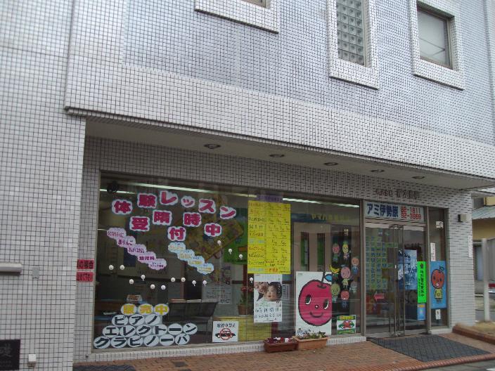 株式会社ヤマハ音楽教室 厚木楽器 アミ伊勢原