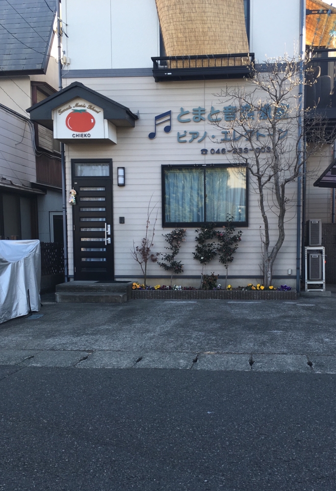 とまと音楽教室