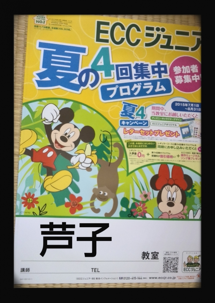 ＥＣＣジュニア芦子教室_14