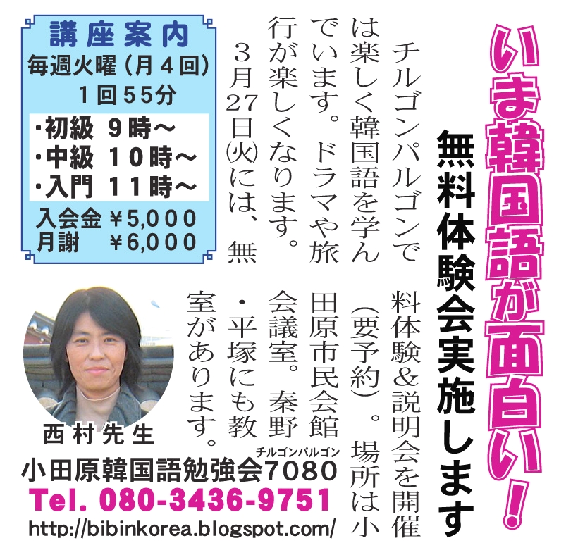 小田原韓国語勉強会７０８０_1