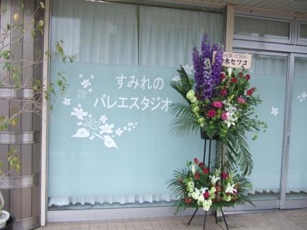 すみれのバレエスタジオ_2