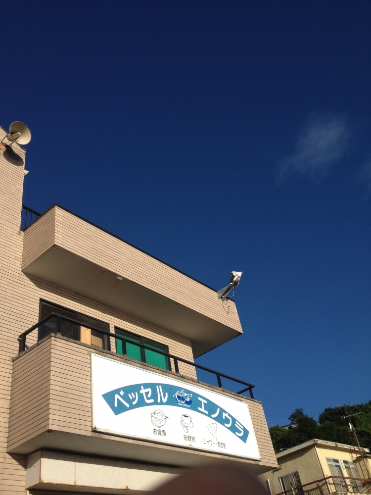 株式会社江ノ浦海業センター