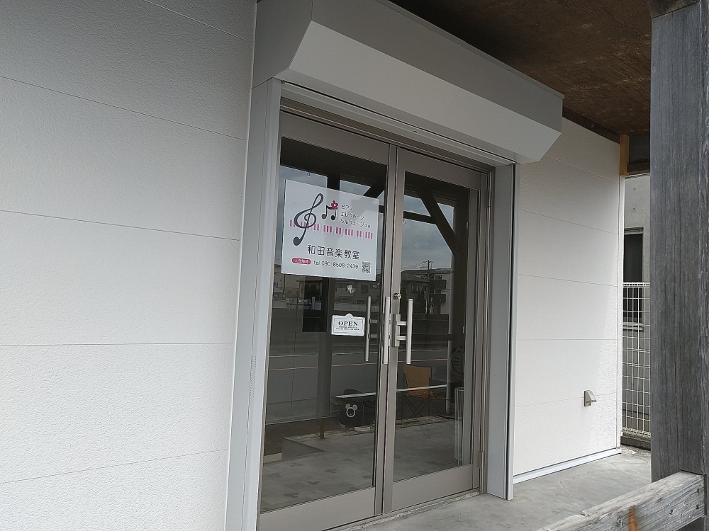 和田音楽教室 大船教室_1