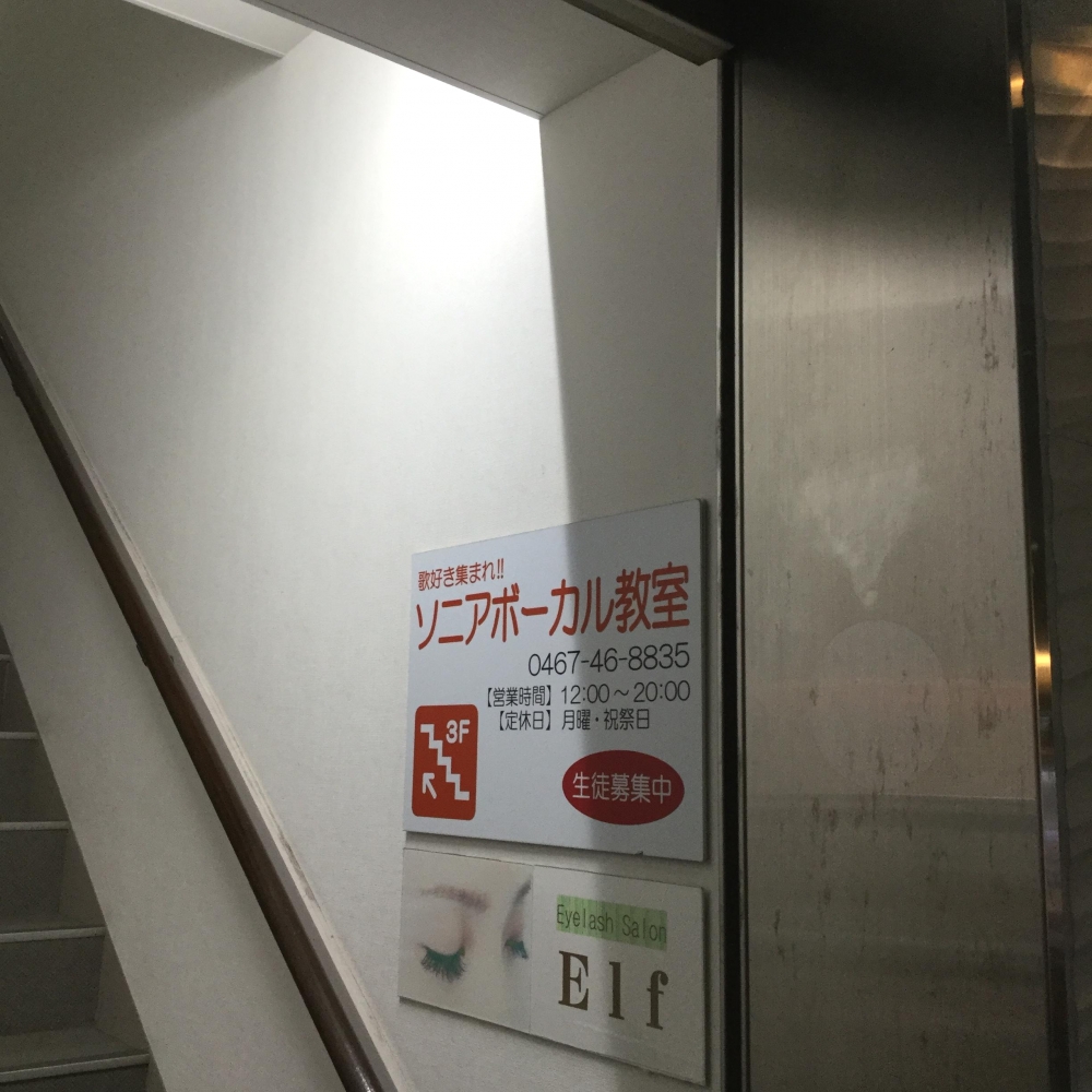 ソニアボーカル教室