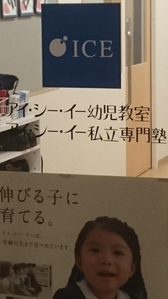 アイ・シー・イーLepton新百合ヶ丘教室_3
