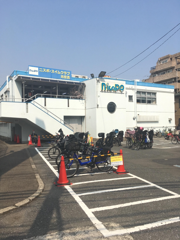 ニスポ・スイムクラブ元住吉