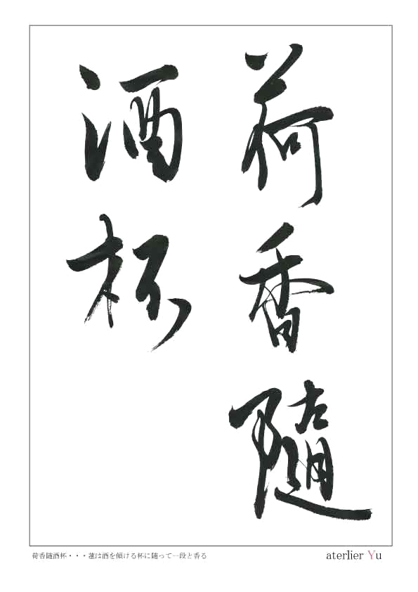 書道教室　アトリエ・ユウビ_1