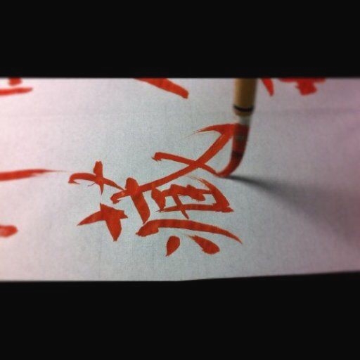 川崎大師 瑞舟書道教室_3