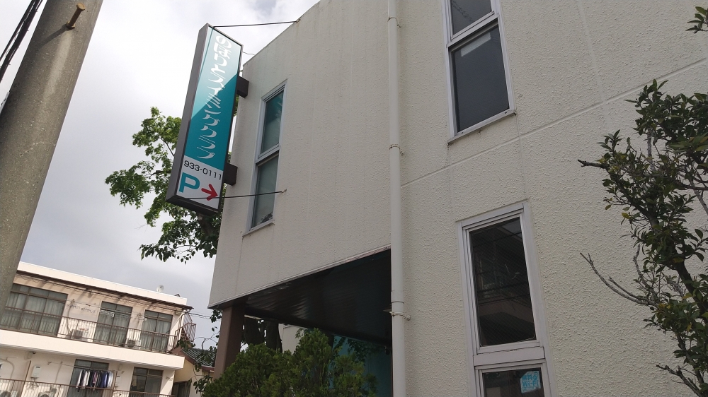 のぼりとスイミングクラブ