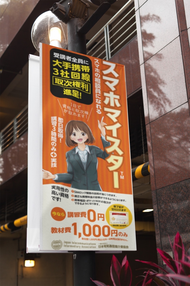 スマホマイスター検定 武蔵小杉校_4