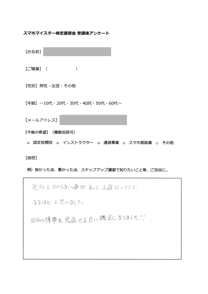 スマホマイスター検定 武蔵小杉校_1