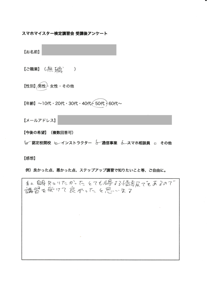 スマホマイスター検定 武蔵小杉校_2