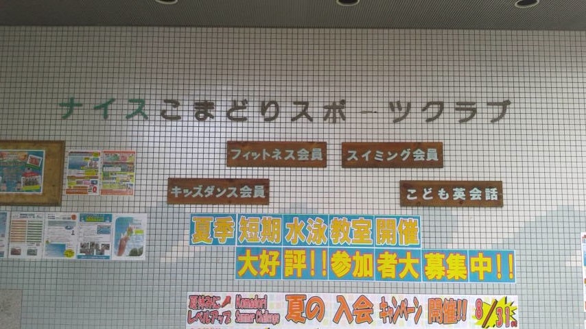 こまどりスポーツクラブ