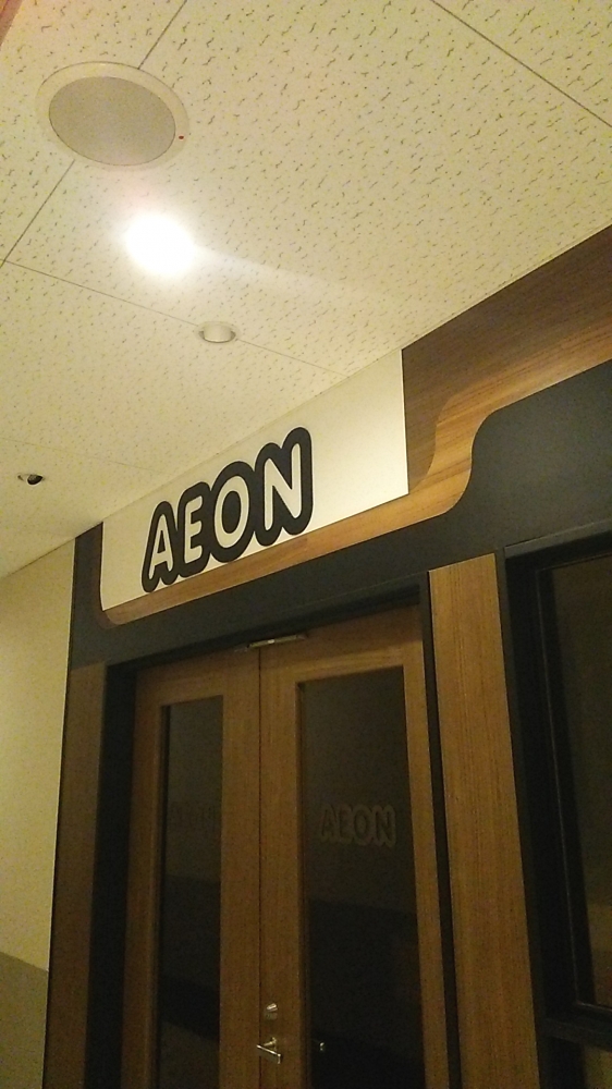 イーオン川崎ルフロン校