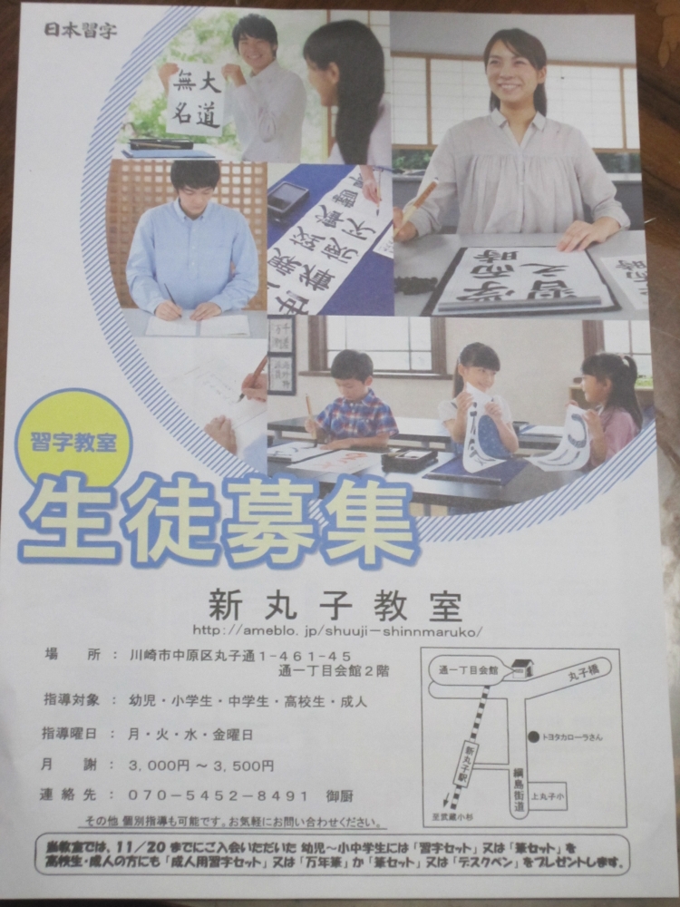 日本習字　新丸子教室_3