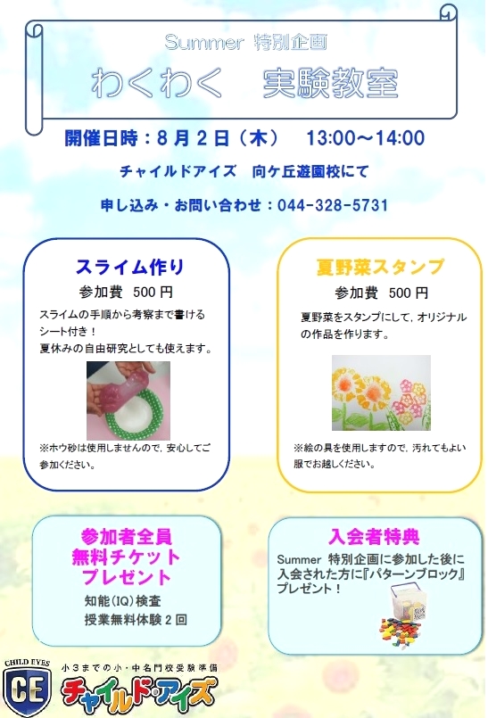 チャイルド・アイズ向ヶ丘遊園校_12