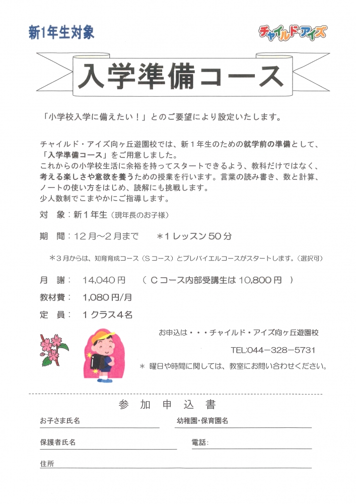 チャイルド・アイズ向ヶ丘遊園校_3