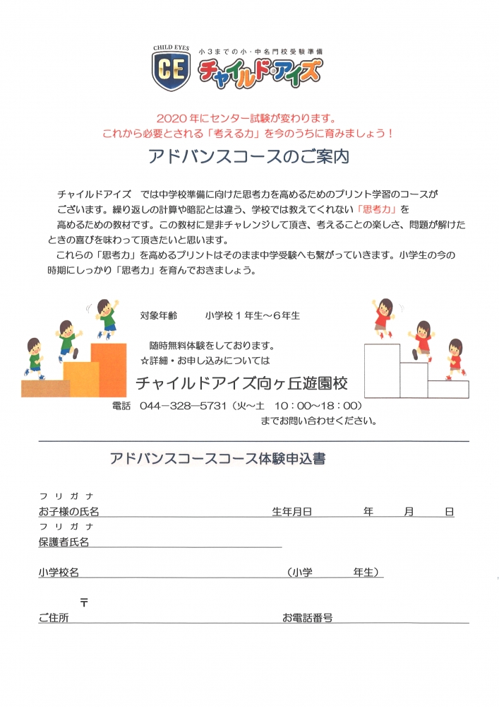 チャイルド・アイズ向ヶ丘遊園校