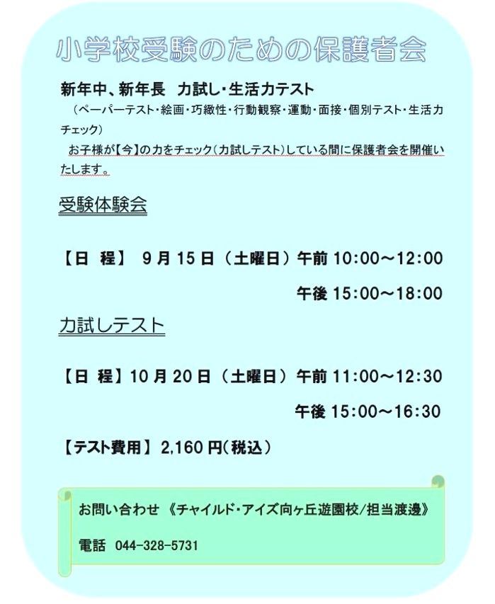 チャイルド・アイズ向ヶ丘遊園校_5