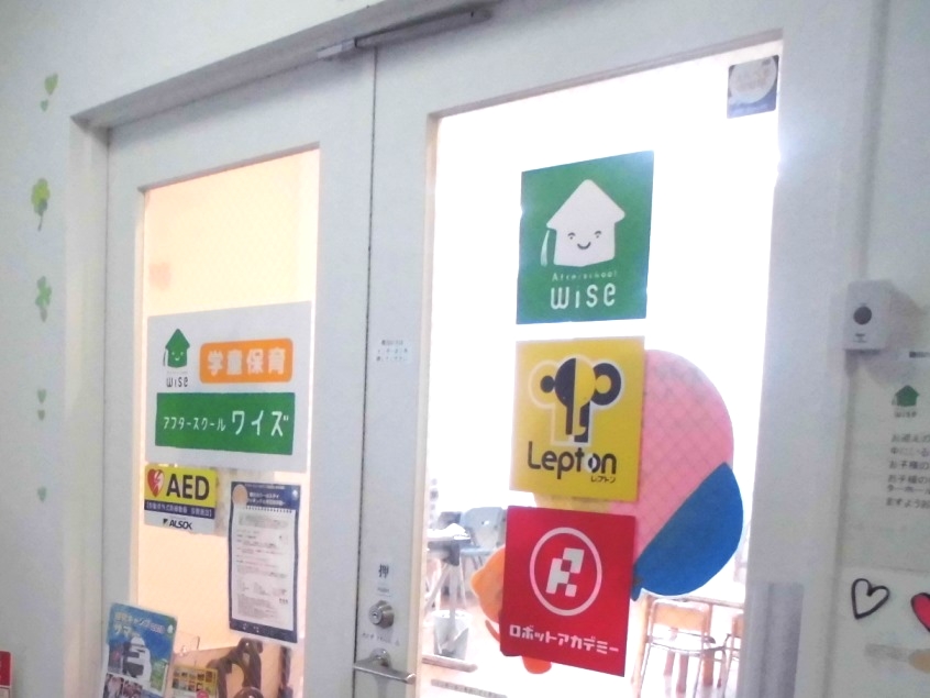 アフタースクールワイズLepton鹿島田教室