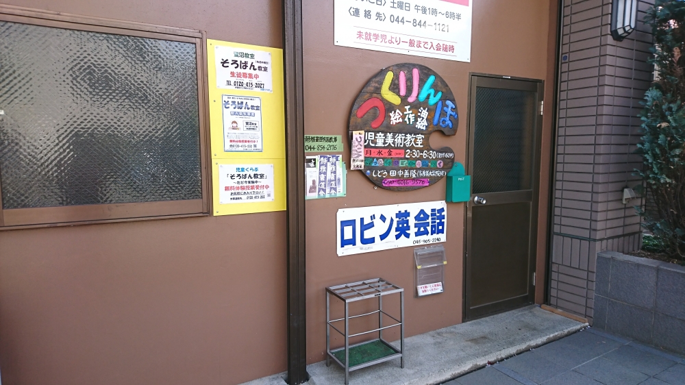 つくりんぼ　児童美術教室