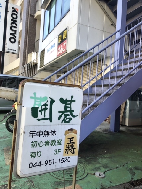 新百合ヶ丘囲碁将棋クラブ_2