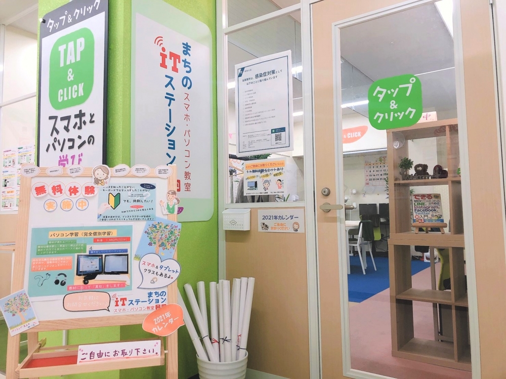 スマホ・パソコン教室　まちのITステーション百合ヶ丘_2