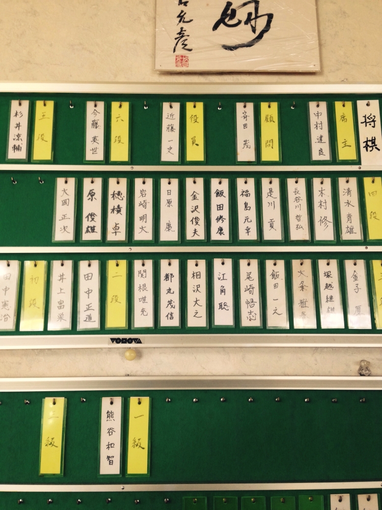 百合ヶ丘 将棋倶楽部 ロミオ