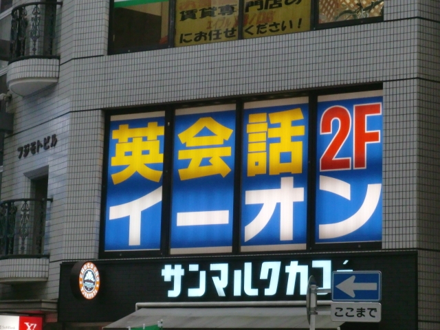 イーオン 溝の口ノクティプラザ校