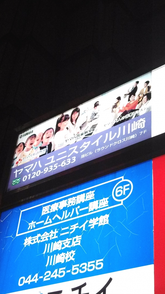 ヤマハユニスタイル川崎