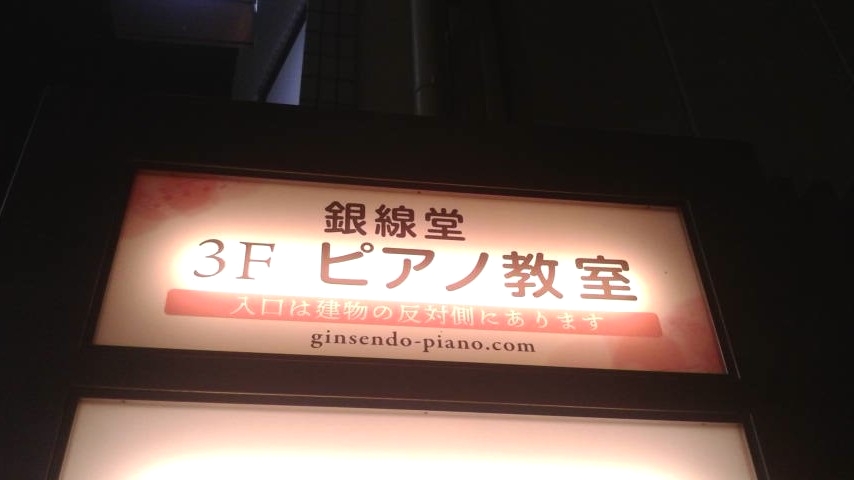 有限会社銀線堂