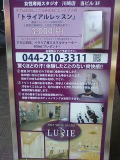 ホットヨガサロン・ラビエ・川崎店