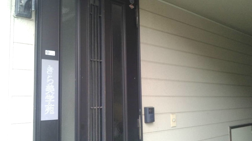 帯の前結びきら美学苑本部